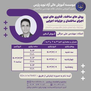 روش های ساخت، فناوری های نوین