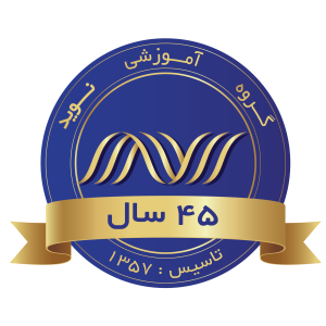 نوید پارس- گروه آموزشی نوید
